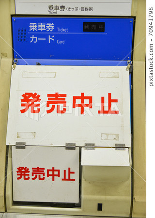 Hanshin Electric Railway Osaka Umeda Station vending machine 70941798