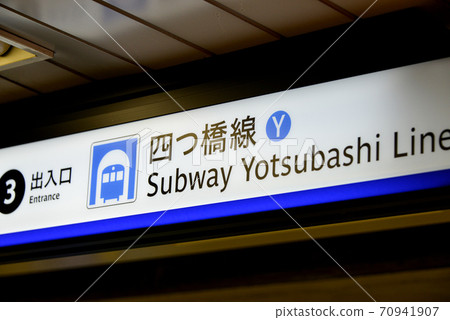 Information display at Nishi-Umeda Station on the Osaka Metro Yotsubashi Line 70941907