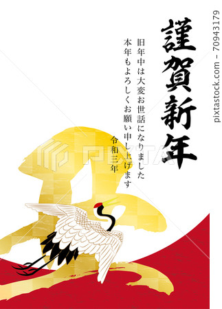 2021 Ox New Year's card-Golden Japanese pattern Japanese crane 70943179