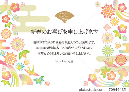 2021 New Year card 70944485