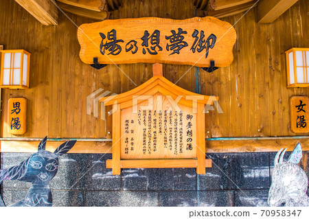 Shiman Onsen免費公共浴池 Shiman Onsen免費公共浴池 70958347