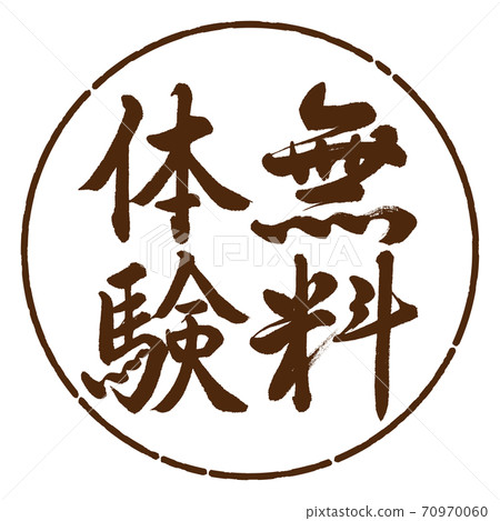 Calligraphy: Free Trial-Vertical Writing-Design Yen-05 Tea Calligraphy: Free Trial-Vertical Writing-Design Yen-05 Tea 70970060