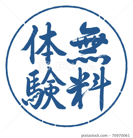 Calligraphy: Free Trial-Vertical Writing-Design Circle-06 Indigo Calligraphy: Free Trial-Vertical Writing-Design Circle-06 Indigo 70970061