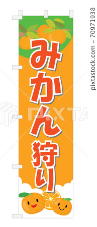 橙色mikan狩獵幟 70971938