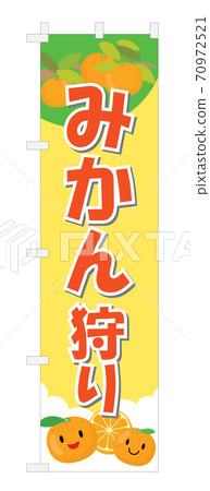 Yellow mandarin orange hunting nobori 70972521