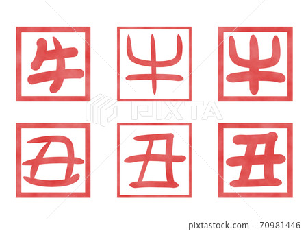 Imprint style "cow" and "ox" _ vermilion _ 6 points in total Imprint style "cow" and "ox" _ vermilion _ 6 points in total 70981446