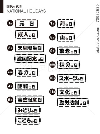 國定假日日本節假日排版 國定假日日本節假日排版 70982659