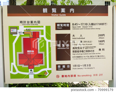 札幌鐘樓的信息標牌（北海道札幌市） 70999179