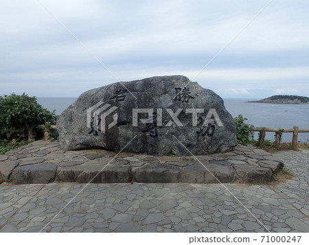 福井縣Sa市三國町安島的越前加賀縣立開國紀念碑的特別保護區。 71000247