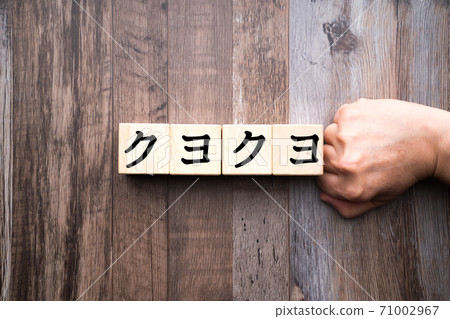 Image Kuyokuyo 71002967