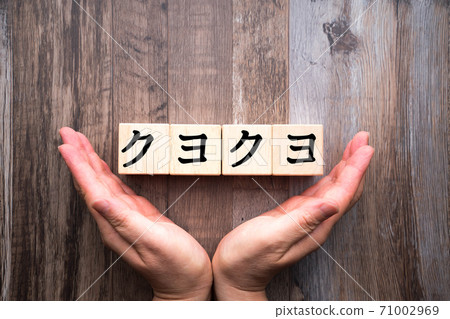 圖像Kuyokuyo 圖像Kuyokuyo 71002969