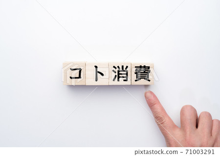 Image consumption 71003291