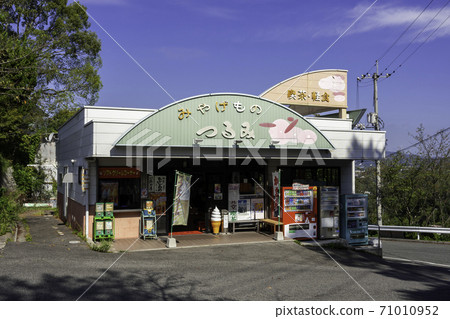 廣島縣大道市鶴見店 廣島縣大道市鶴見店 71010952