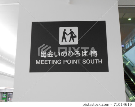 Meeting open space at Haneda Airport Meeting open space at Haneda Airport 71014619