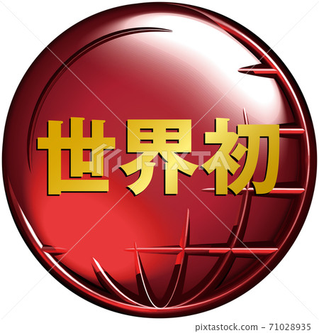 世界上第一個半三維標記紅色與地球的圖像矢量插圖背景透明 71028935