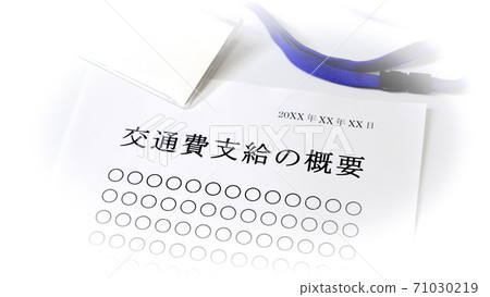 關於交通費支付交通費支付 71030219