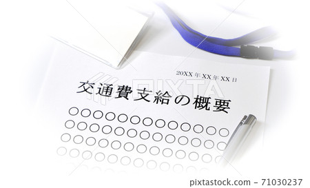 關於交通費支付交通費支付 71030237