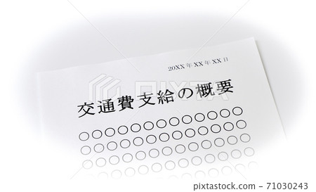關於交通費支付交通費支付 71030243