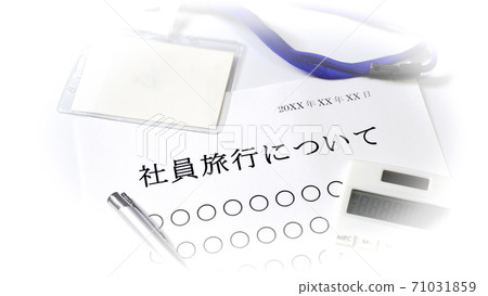 員工差旅信息 71031859