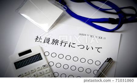 員工差旅信息 員工差旅信息 71031860