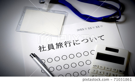 員工差旅信息 71031861