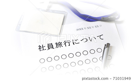 員工差旅信息 員工差旅信息 71031949