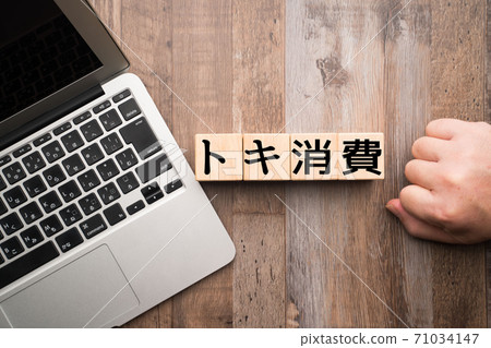 圖像Toki消費 71034147