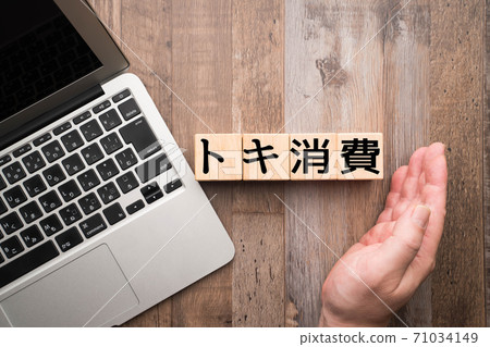 圖像Toki消費 71034149