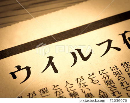 “病毒”標題 “病毒”標題 71036076