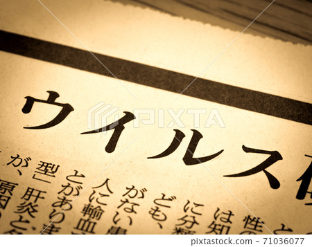 “病毒”標題 “病毒”標題 71036077