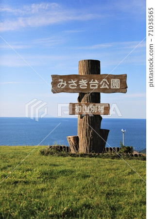 Misakidai Park(北海道Hatsuyamabetsumura) Misakidai Park(北海道Hatsuyamabetsumura) 71038565