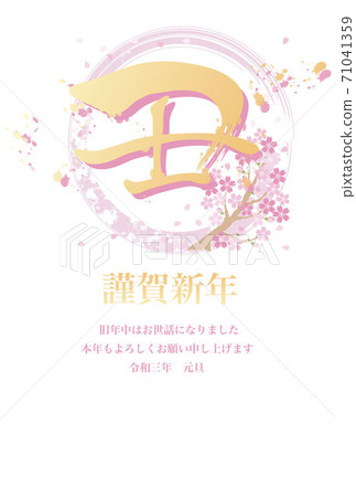 新年賀卡，一年，畫筆字符，時尚的明信片模板，垂直 71041359