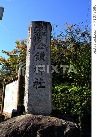 武藏國二宮，金國神社的門柱 71078696
