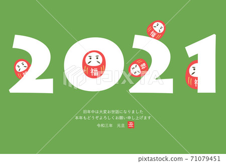 插圖素材新年賀卡2021很多daruma模板 插圖素材新年賀卡2021很多daruma模板 71079451