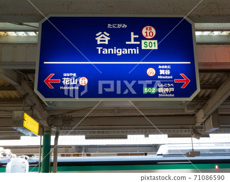 穀神戶電鐵地鐵 71086590