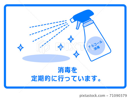 Icon_Illustration telling you that you are regularly rubbing alcohol 71090379
