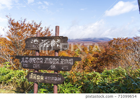 雨後的湯濱Pass口宮城縣栗原市秋葉和栗駒山 71099654