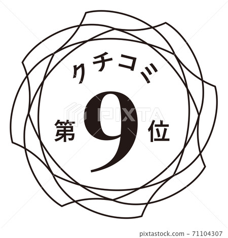 9th word of mouth - Stock Illustration [71104307] - PIXTA