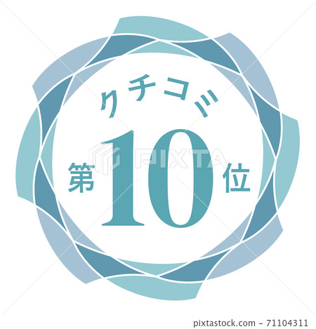 No. 10 word-of-mouth communication No. 10 word-of-mouth communication 71104311
