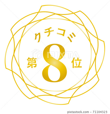 第八條口碑 71104323