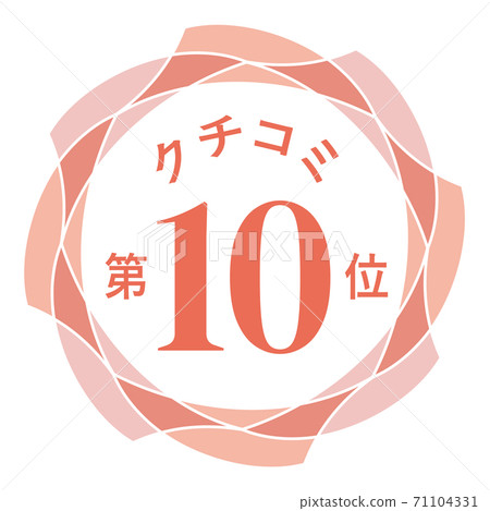 No. 10 word-of-mouth communication No. 10 word-of-mouth communication 71104331