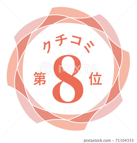 第八條口碑 第八條口碑 71104333
