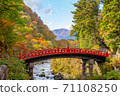 神橋 71108250