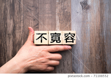 Image intolerance Image intolerance 71108552