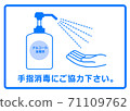 Icon_Illustration requesting hand sanitizer 71109762