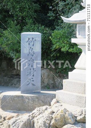愛知縣伽馬郡市竹島本齋天石碑 愛知縣伽馬郡市竹島本齋天石碑 71111718