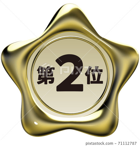 第二名星形密封蠟狀標記金色矢量插圖背景透明 71112787