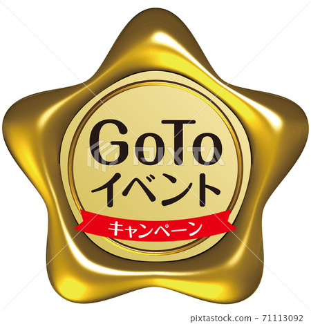 GoTo事件星形密封蠟狀標記黃色矢量插圖背景透明 GoTo事件星形密封蠟狀標記黃色矢量插圖背景透明 71113092