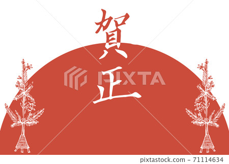 新年賀卡模板_Kadomatsu和日出（鎌倉） 71114634