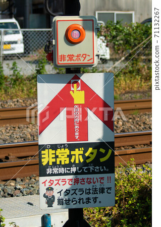 平交道口緊急按鈕 71132267